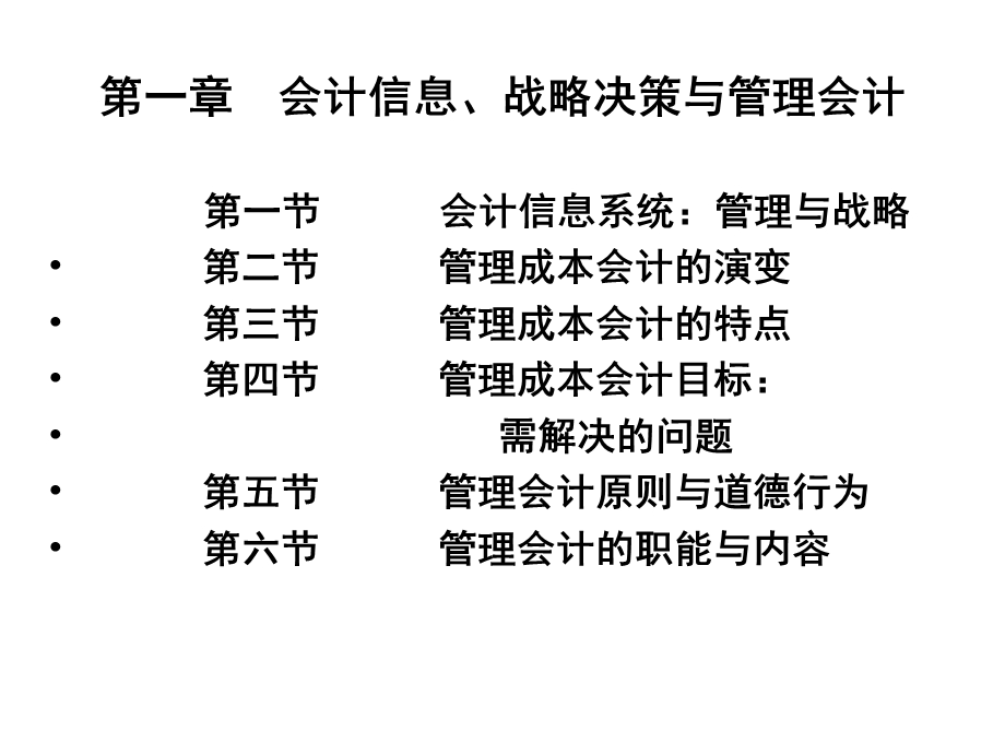 《管理成本会计》PPT课件.ppt_第2页