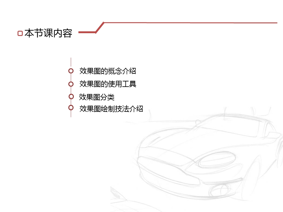 《效果图介绍及技法》PPT课件.ppt_第2页