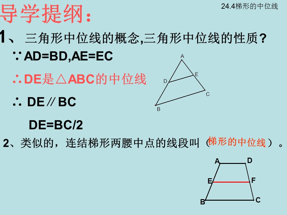 《梯形的中位线》PPT课件.ppt_第2页