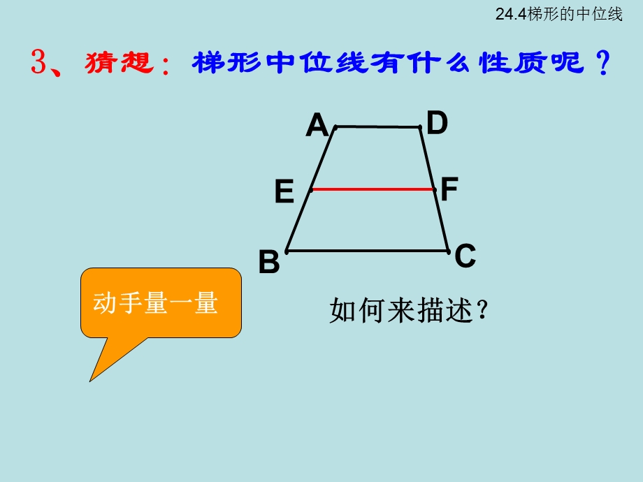 《梯形的中位线》PPT课件.ppt_第3页