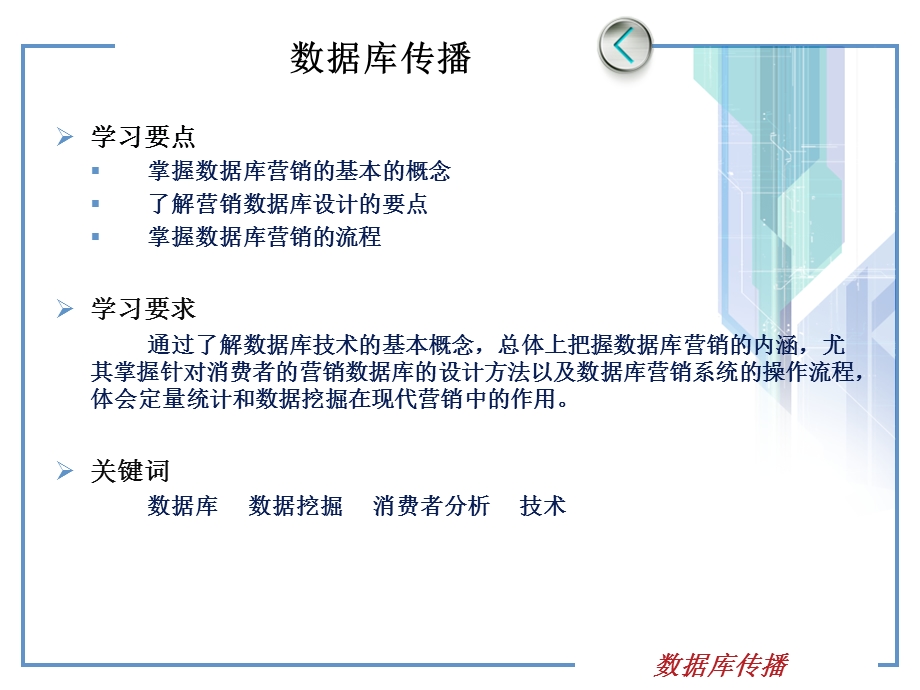 《数据库传播》PPT课件.ppt_第3页