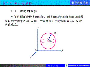 《曲面的方程》PPT课件.ppt