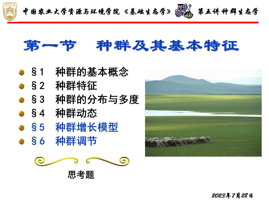 《种群生态学三》PPT课件.ppt_第2页