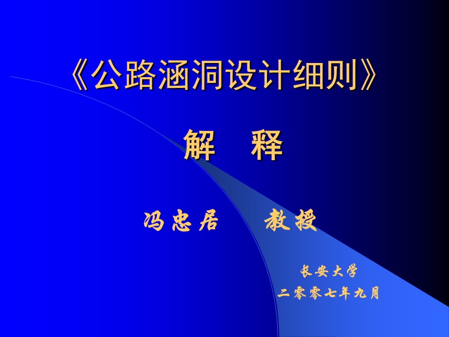 《涵洞设计细则》PPT课件.ppt_第1页