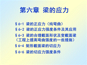 《梁的应力计算》PPT课件.ppt