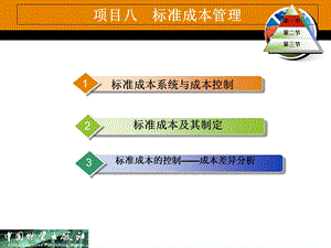 《管理会计项目》PPT课件.ppt