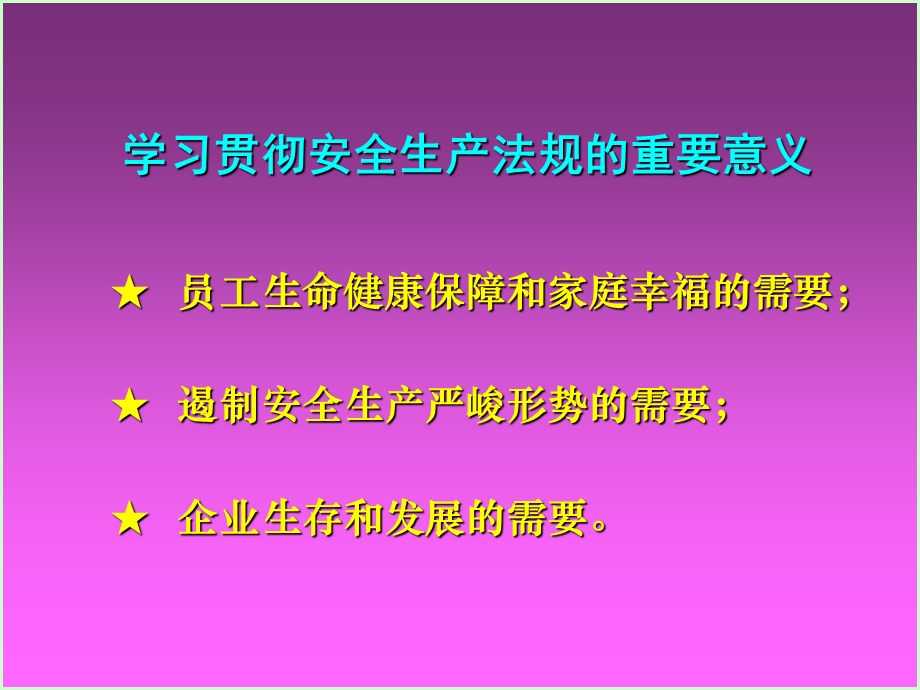 《法规体制》PPT课件.ppt_第2页