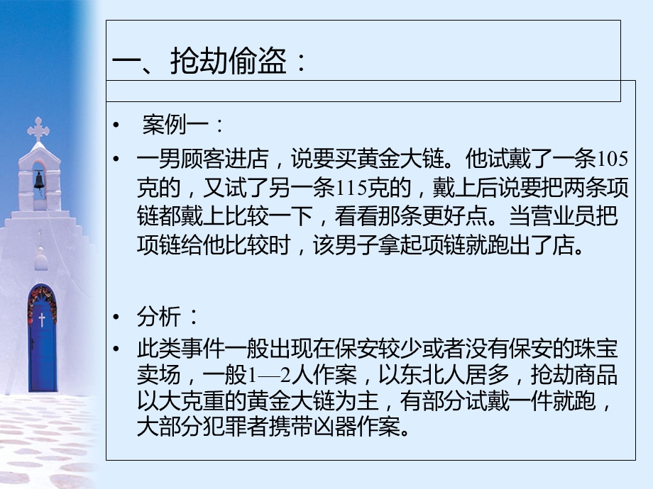 《珠宝安全案例》PPT课件.ppt_第3页