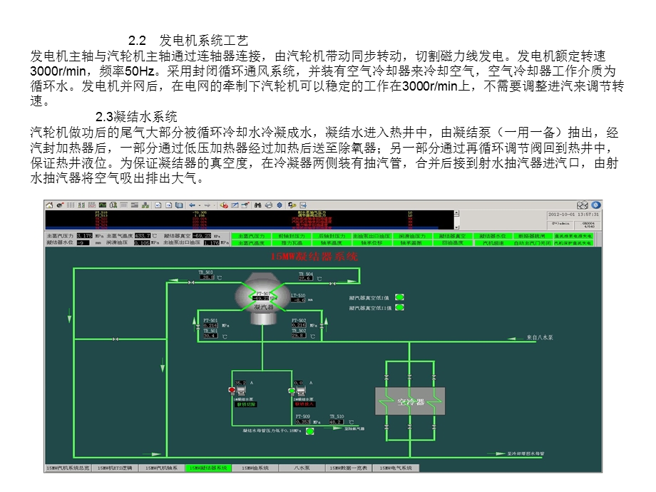 《发电系统工艺》PPT课件.ppt_第2页