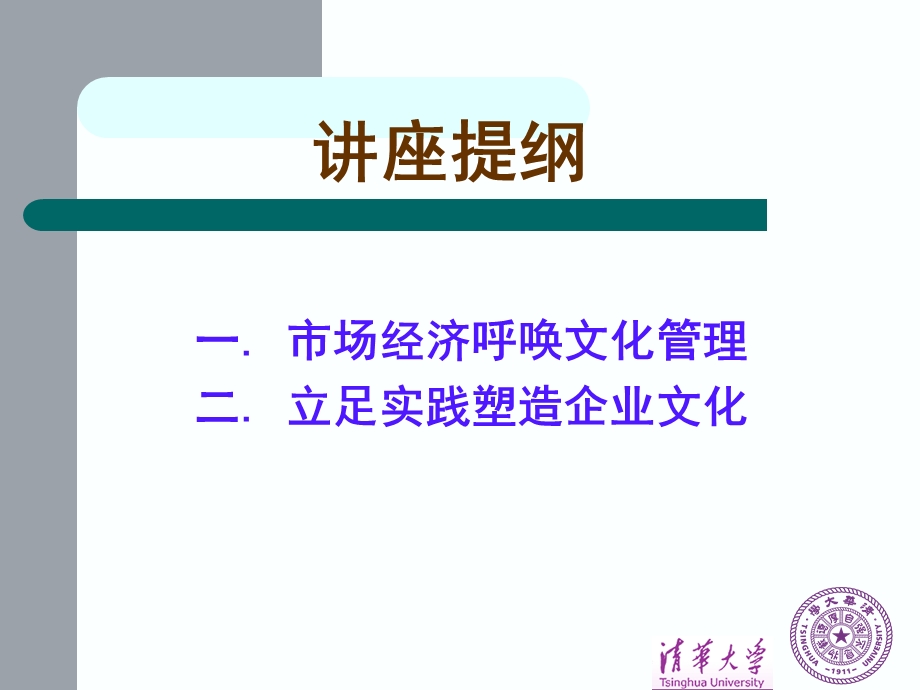 以文化提升企业竞争力.ppt_第3页