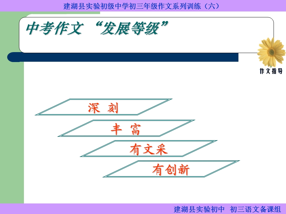 设计建湖县实验初中谷远海.ppt_第3页