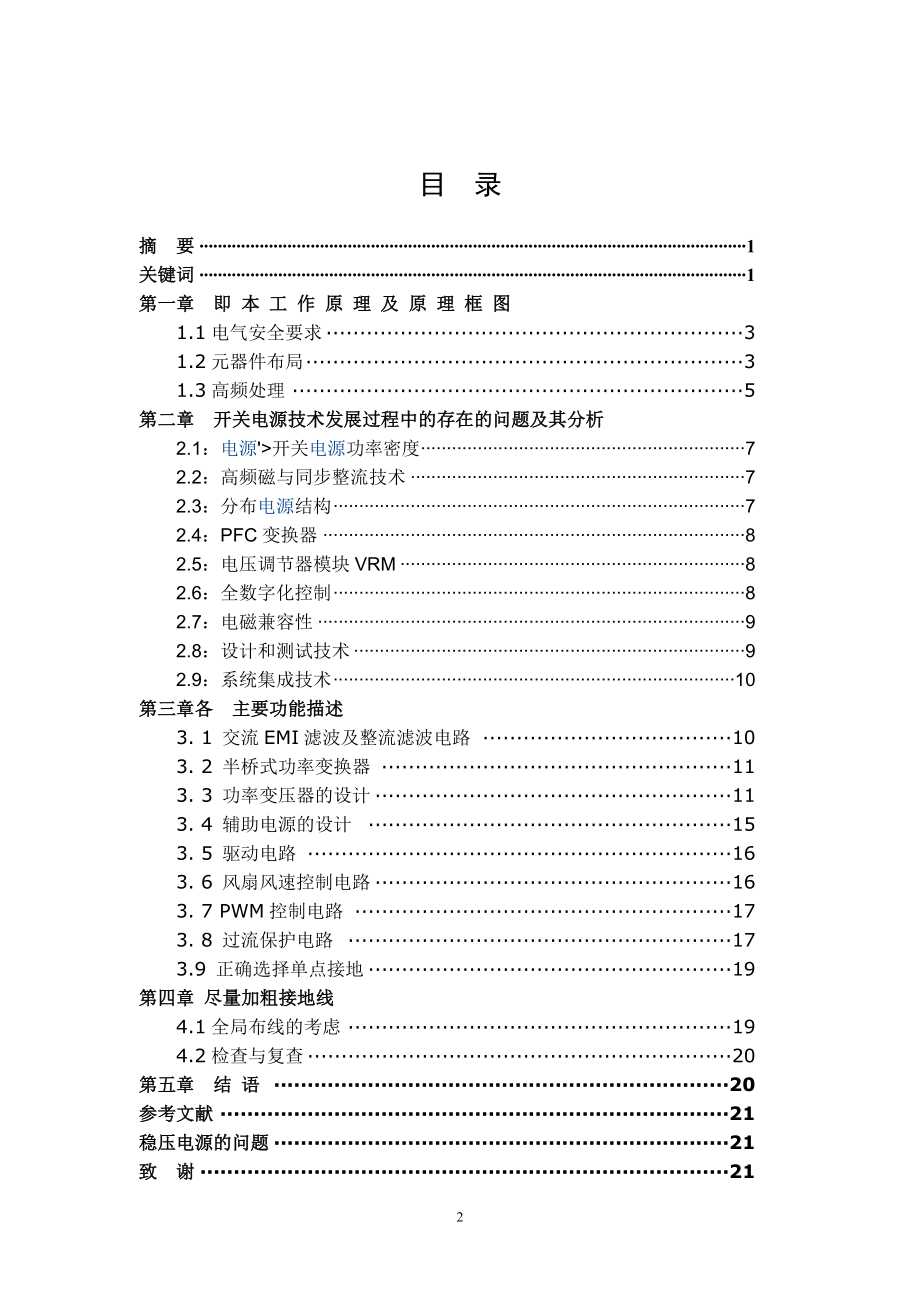 应用电子技术毕业设计论文开关稳压电源.doc_第2页