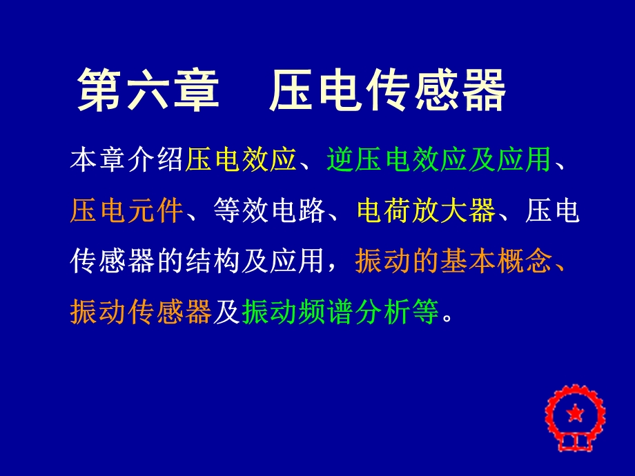 《传感器全套》PPT课件.ppt_第2页