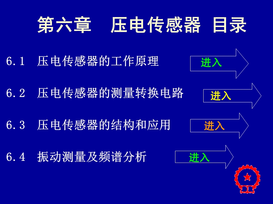 《传感器全套》PPT课件.ppt_第3页