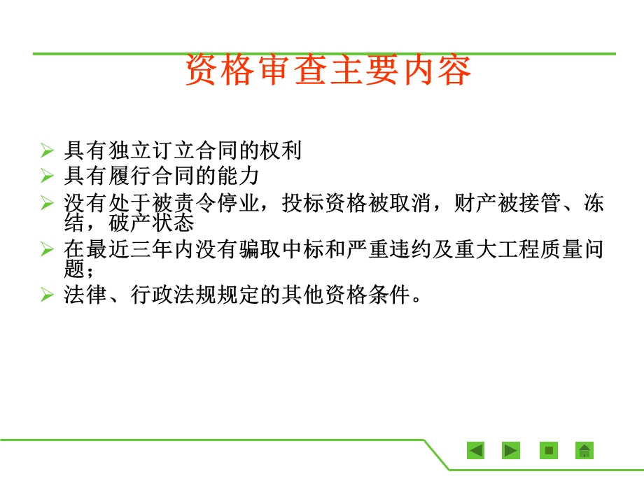 招标文件管理.ppt_第1页