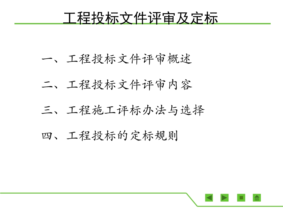 招标文件管理.ppt_第3页