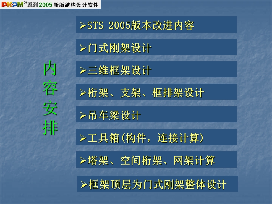 PKPM：钢结构设计软件介绍.ppt_第2页