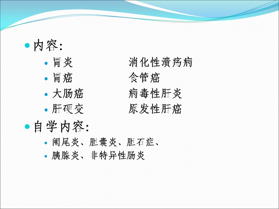 《病理学消化》PPT课件.ppt_第3页