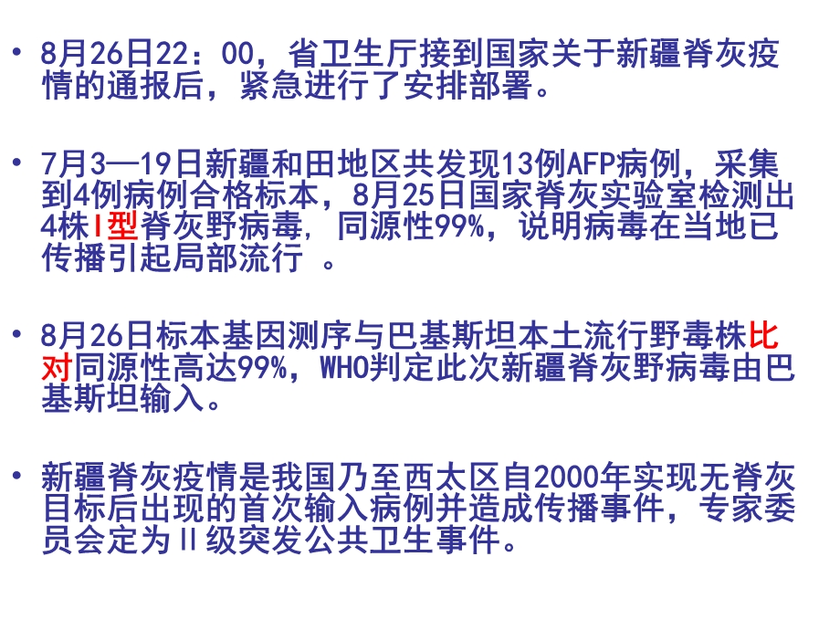 《脊灰麻疹防控》PPT课件.ppt_第2页