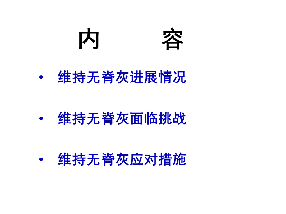 《脊灰麻疹防控》PPT课件.ppt_第3页