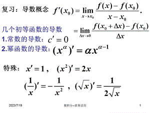 《求导公式大全》PPT课件.ppt