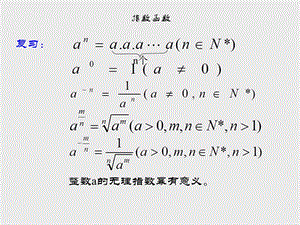 《指数函数１》PPT课件.ppt