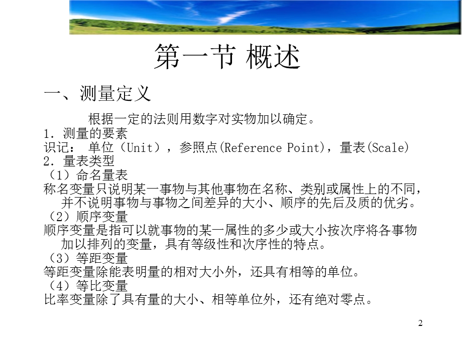 心理测验培训之基础知识.ppt_第2页