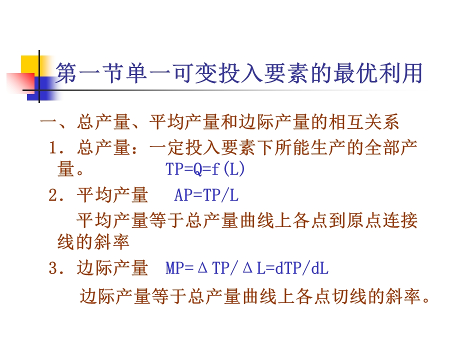 《生产决策分析 》PPT课件.ppt_第3页