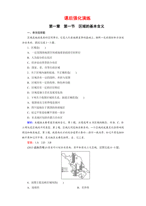 区域的基本含义.docx