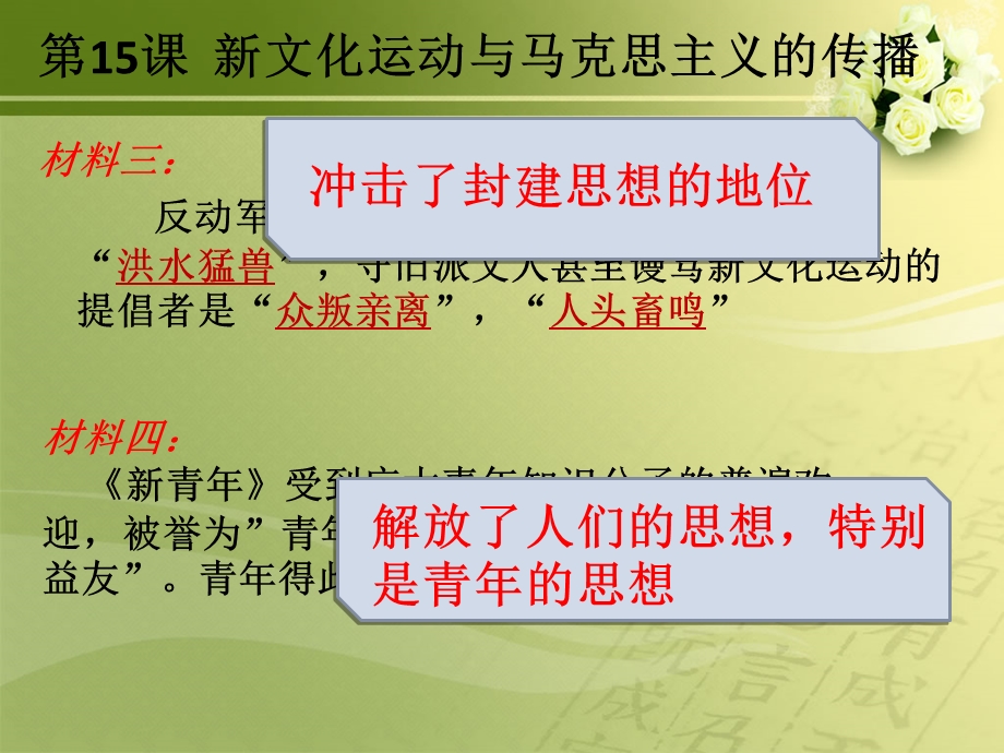 《文化运动全》PPT课件.ppt_第3页