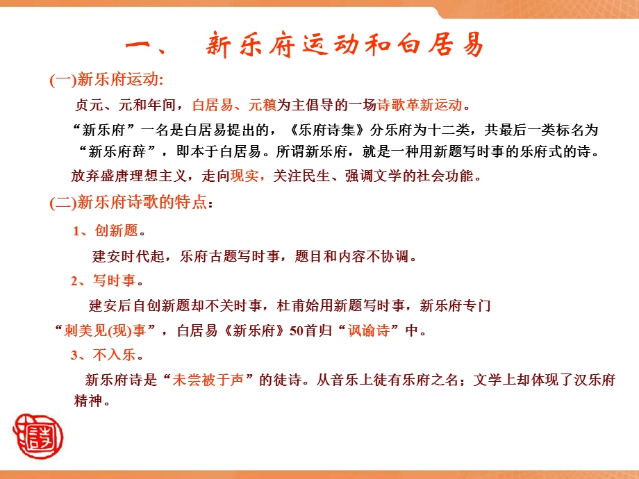 《中晚唐文学概说中》PPT课件.ppt_第2页