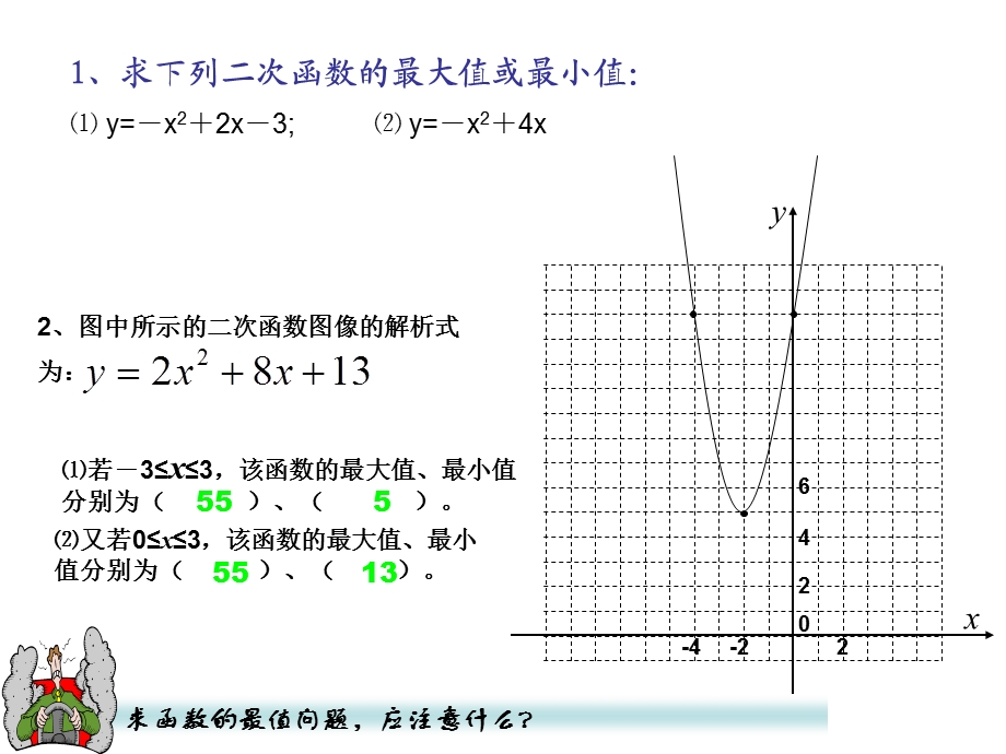 2014人教版九年度级上册实际问题与二次函数第一课时.ppt_第2页