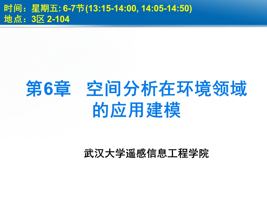 《环境应用建模》PPT课件.ppt_第1页