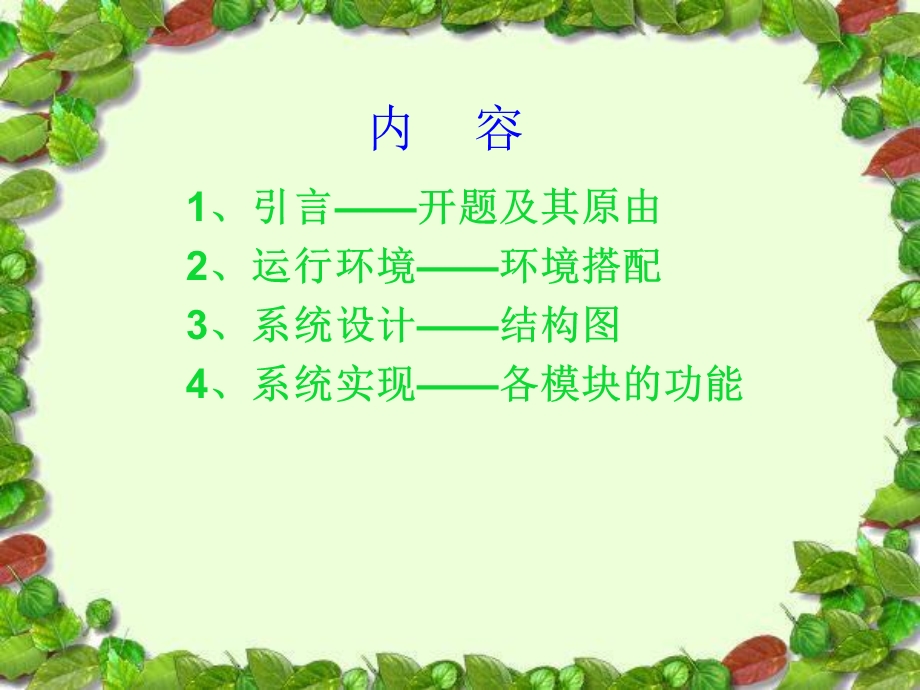 《网上花店系统》PPT课件.ppt_第2页