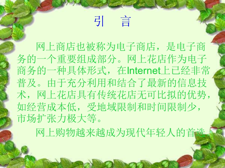 《网上花店系统》PPT课件.ppt_第3页