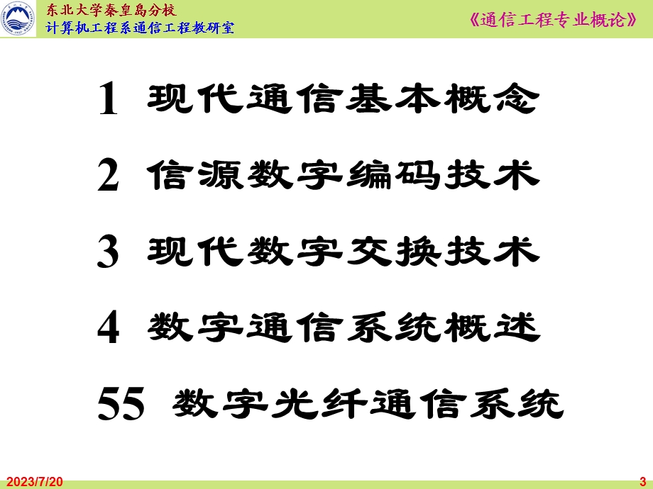 《现代通信系统》PPT课件.ppt_第3页