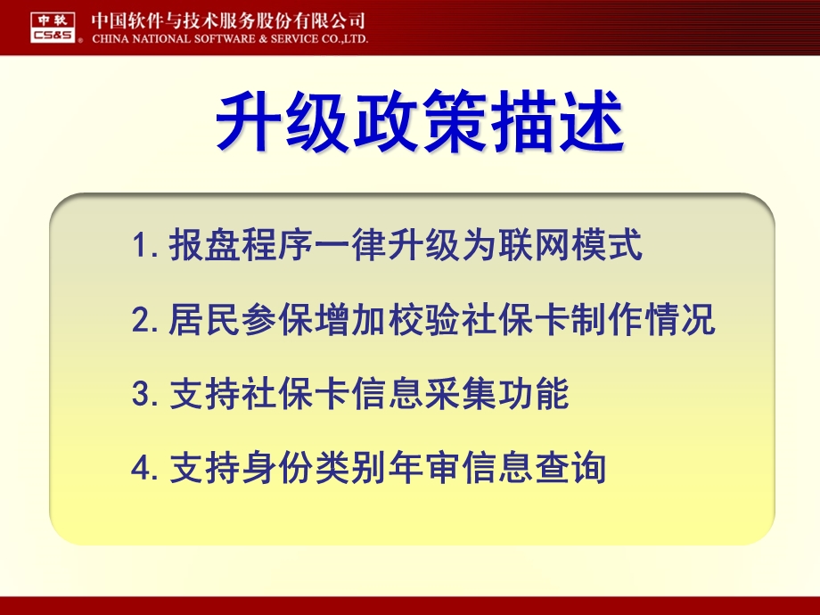 石家庄城镇居民医疗保险申报系统升级.ppt_第2页