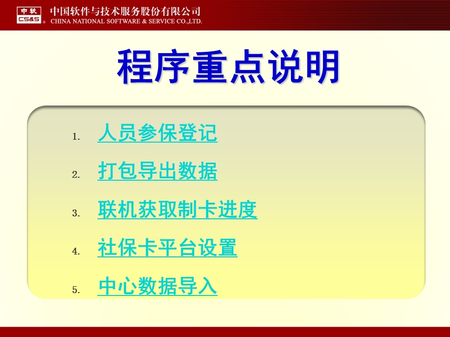 石家庄城镇居民医疗保险申报系统升级.ppt_第3页