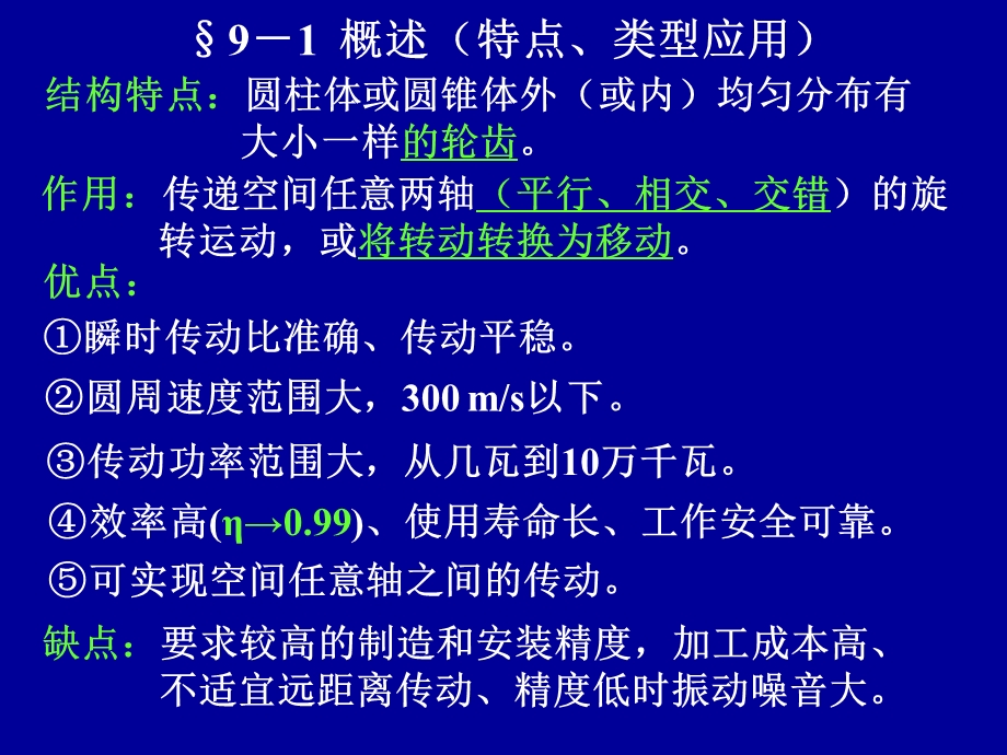 《啮合传动原理部分》PPT课件.ppt_第3页