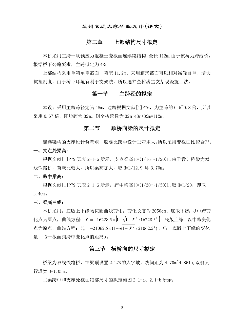 土木工程毕业设计论文)连续梁桥设计.doc_第2页