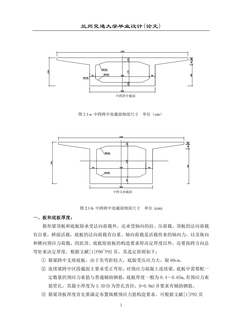 土木工程毕业设计论文)连续梁桥设计.doc_第3页