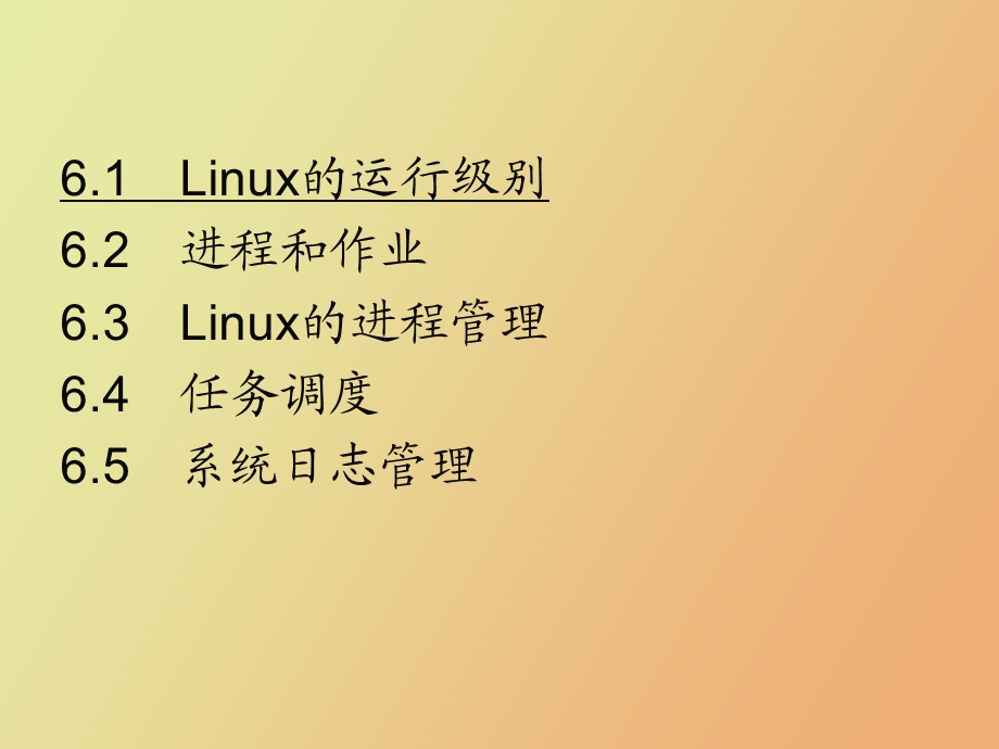 Linux运行级别与进程管理.ppt_第3页