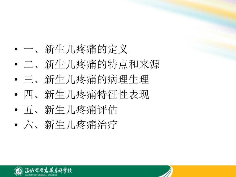 《生儿疼痛》PPT课件.ppt_第3页