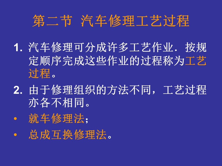 《汽车修理工艺》PPT课件.ppt_第2页