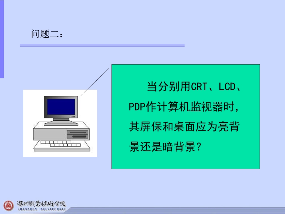 《型电视显示器》PPT课件.ppt_第3页