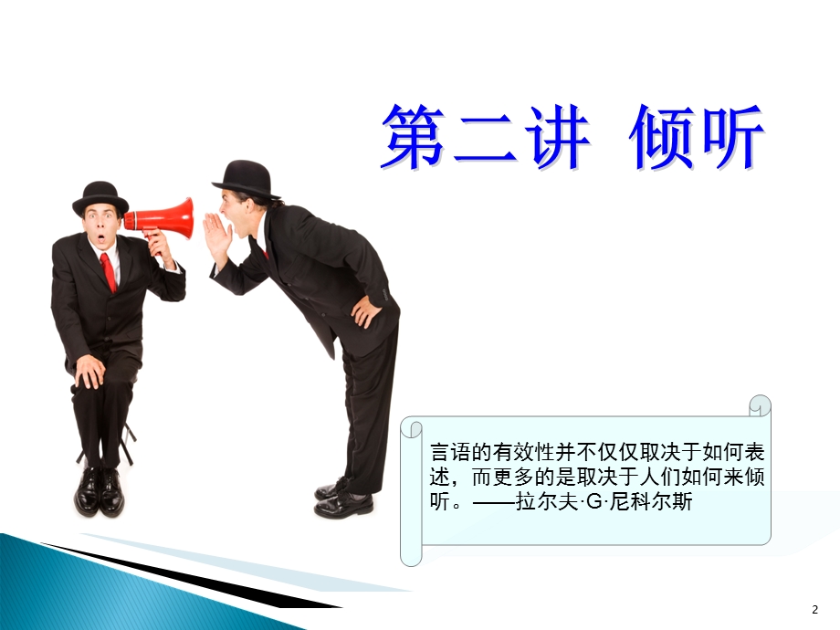 《管理沟通讲》PPT课件.ppt_第2页