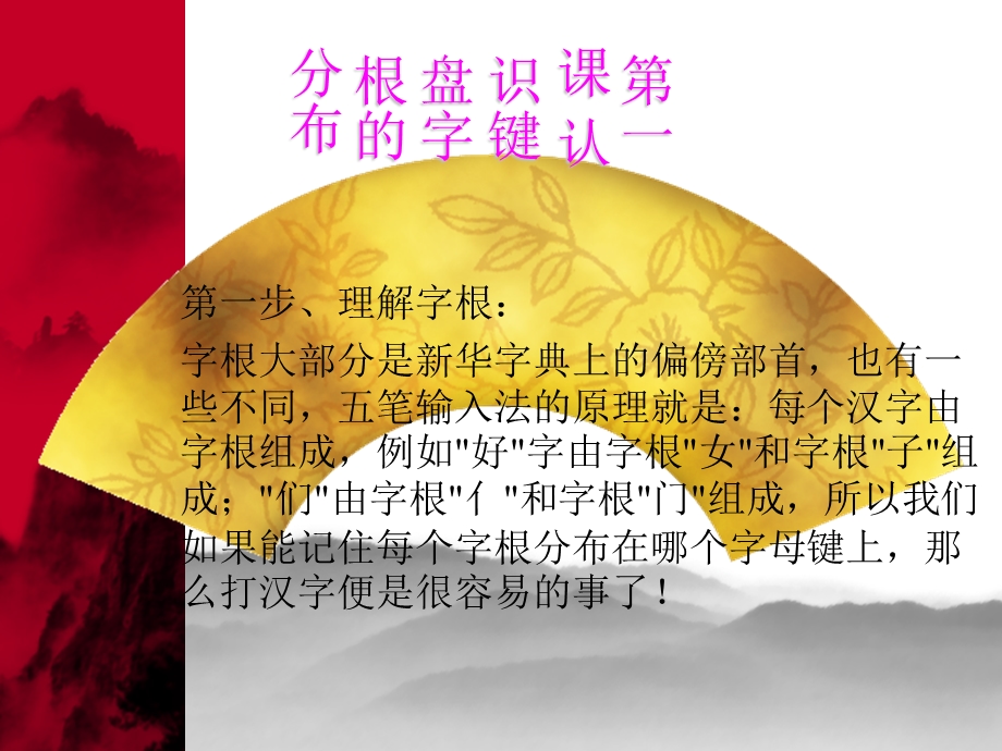 《笔打字讲课》PPT课件.ppt_第2页