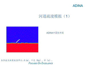 《河道疏浚模拟》PPT课件.ppt