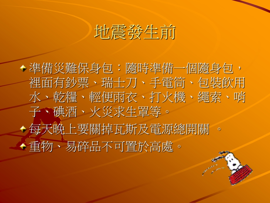 如何预防地震.ppt_第3页