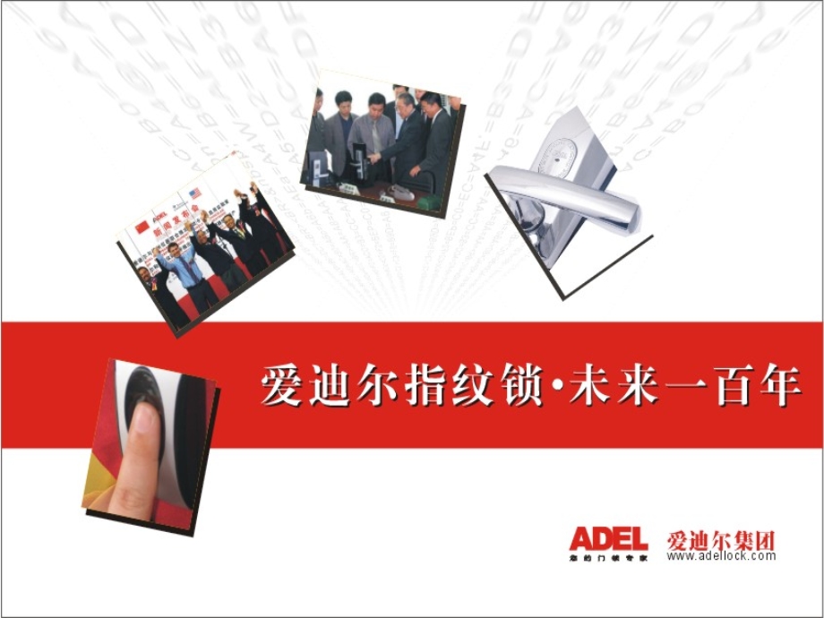 ADEL指纹锁经销商培训.ppt_第1页